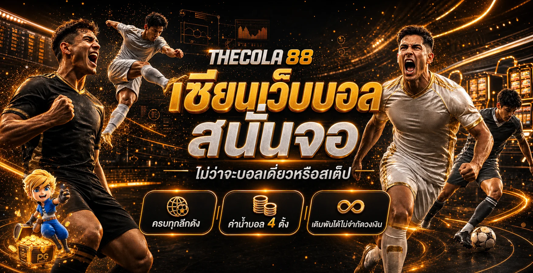 แบนเนอร์ THECOLA88 อธิบายระบบและการใช้งานอย่างปลอดภัย